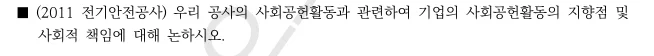 "공기업 논술 논쟁형 논술"