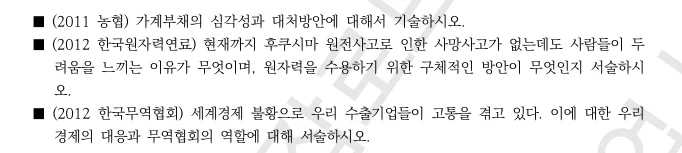 "공기업 논술 문제해결형 논술"