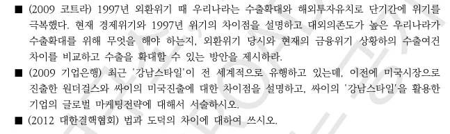 "공기업 논술 비교대조형 논술"