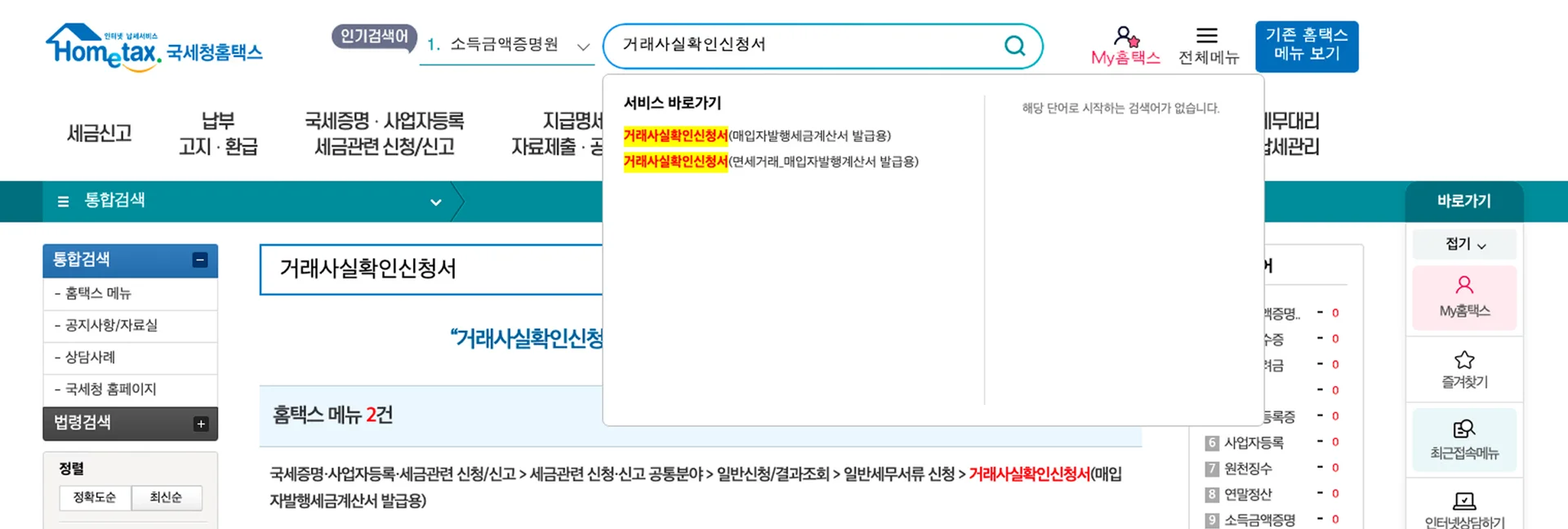 매입자발행세금계산서 신청 방법