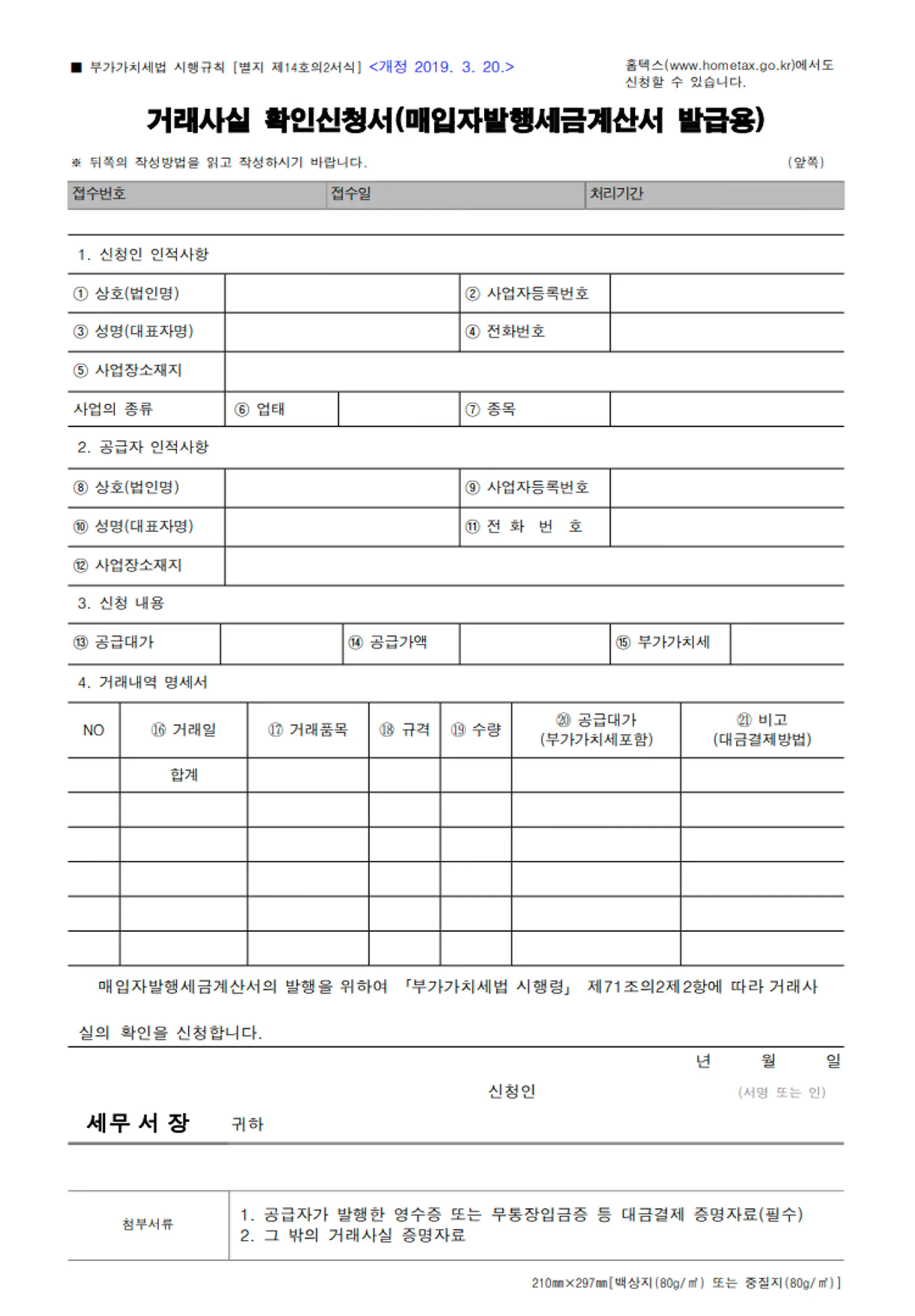 거래사실확인신청서