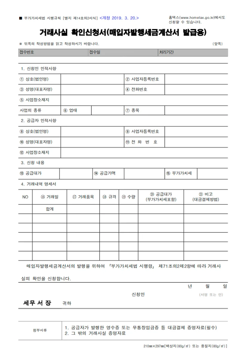 거래사실확인신청서