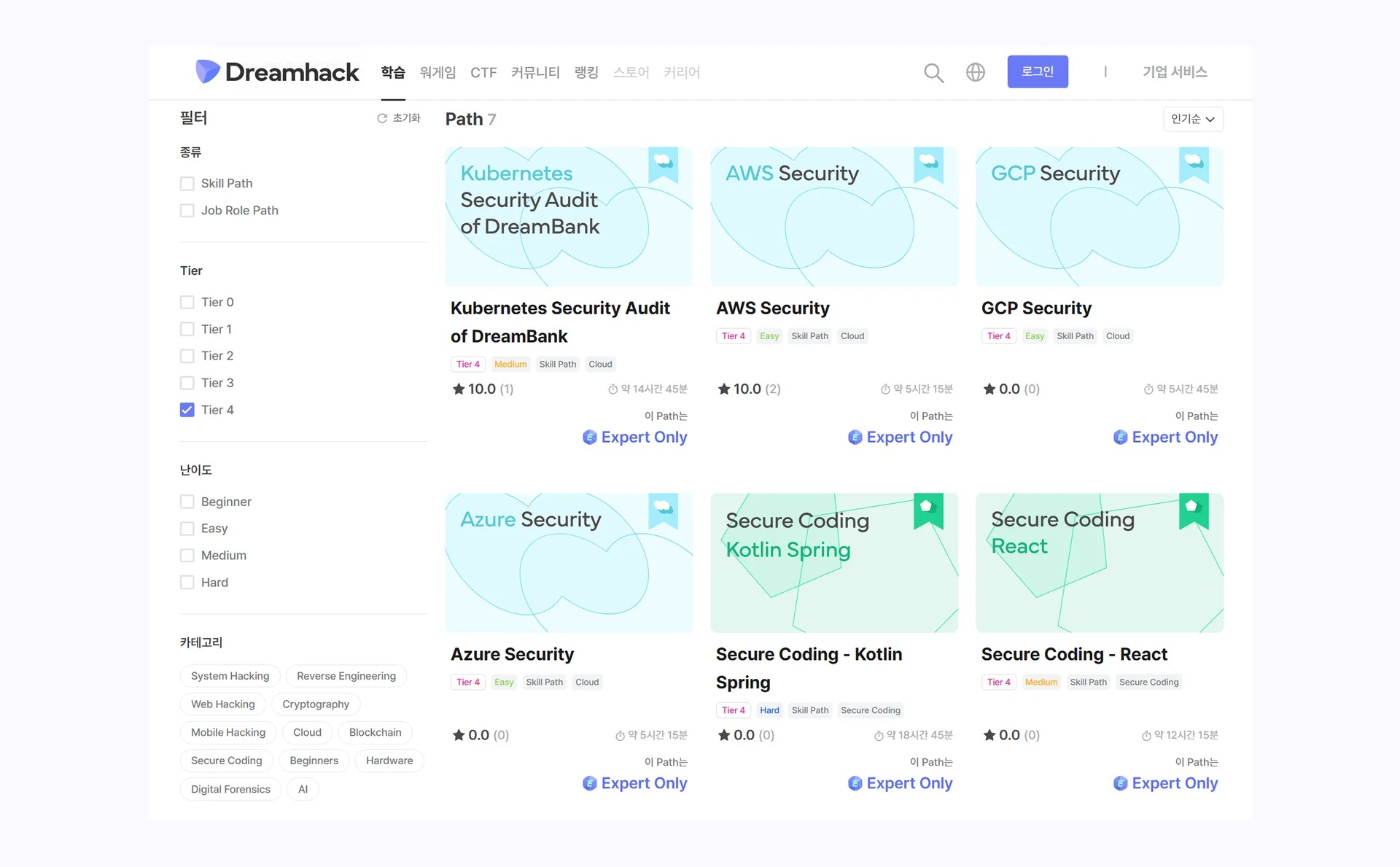 드림핵 Tier 4 Path 목록 일부의 캡쳐 이미지
