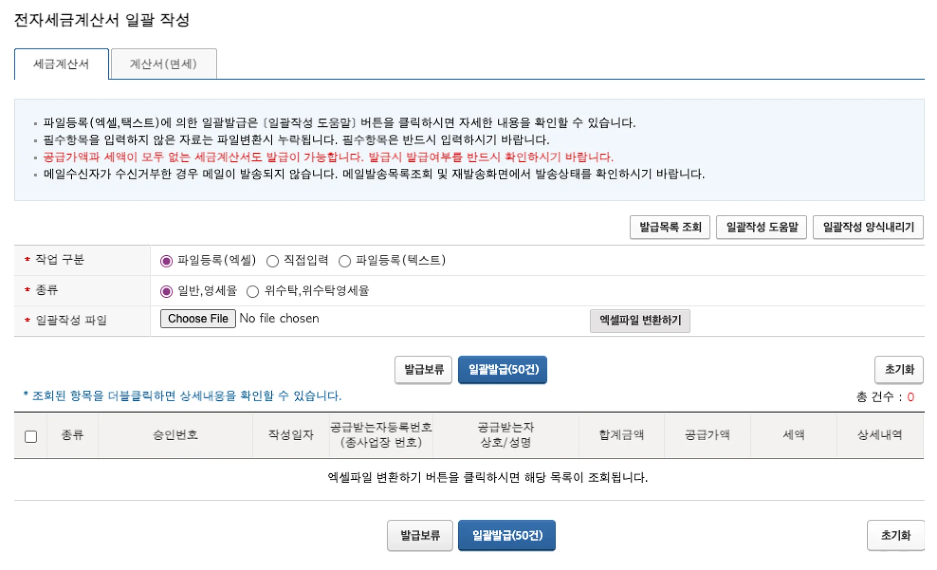 홈택스 일괄 발급