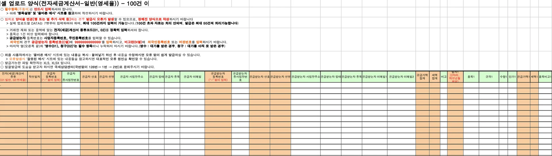 세금계산서 일괄 발급 엑셀 양식