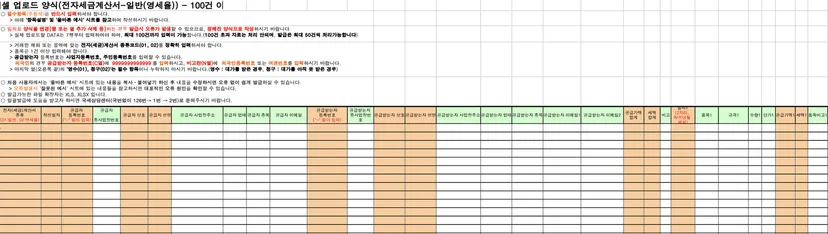 세금계산서 일괄 발급 엑셀 양식
