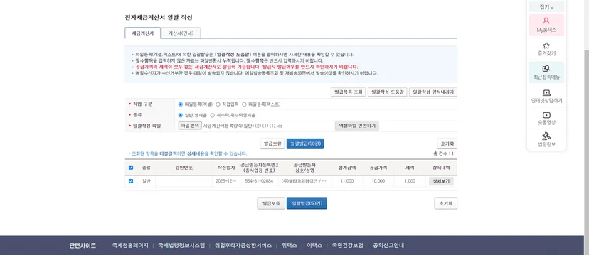 홈택스 엑셀 업로드