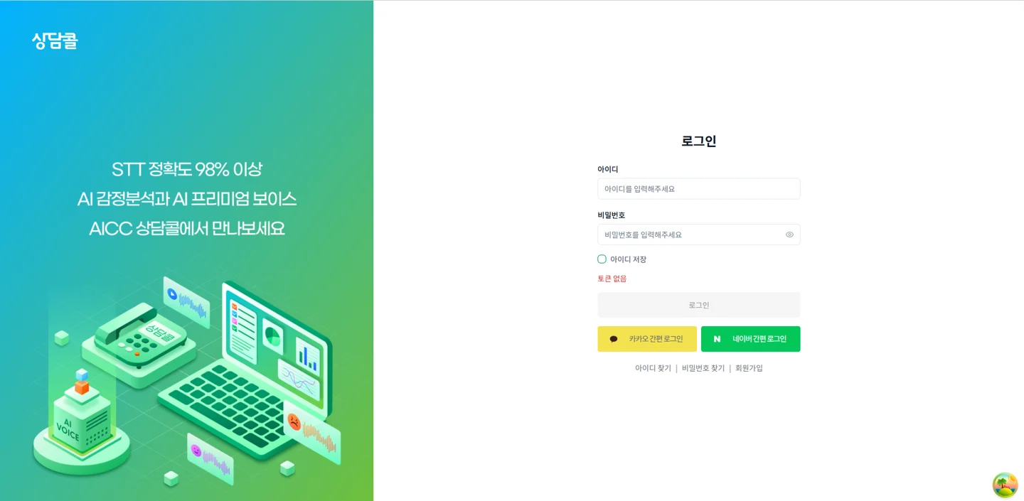 상담콜 로그인 페이지 화면