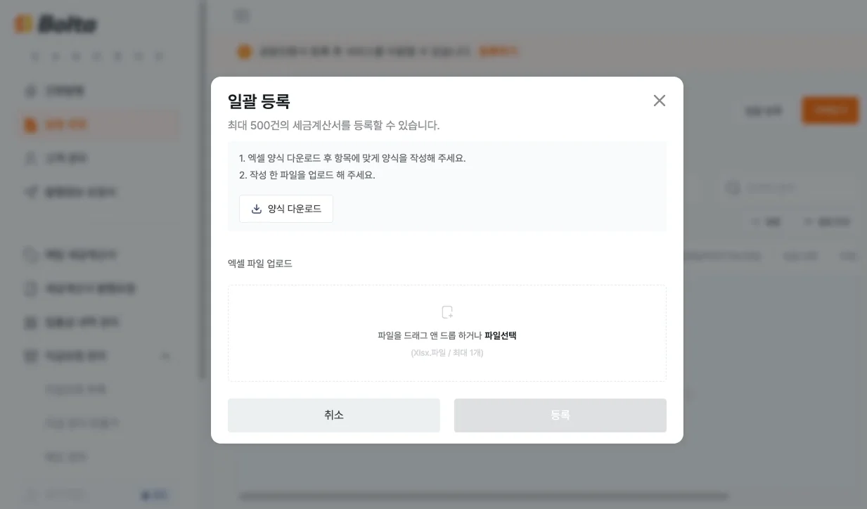볼타 일괄 등록