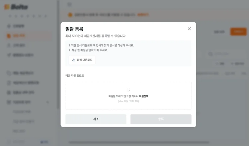 볼타 일괄 등록