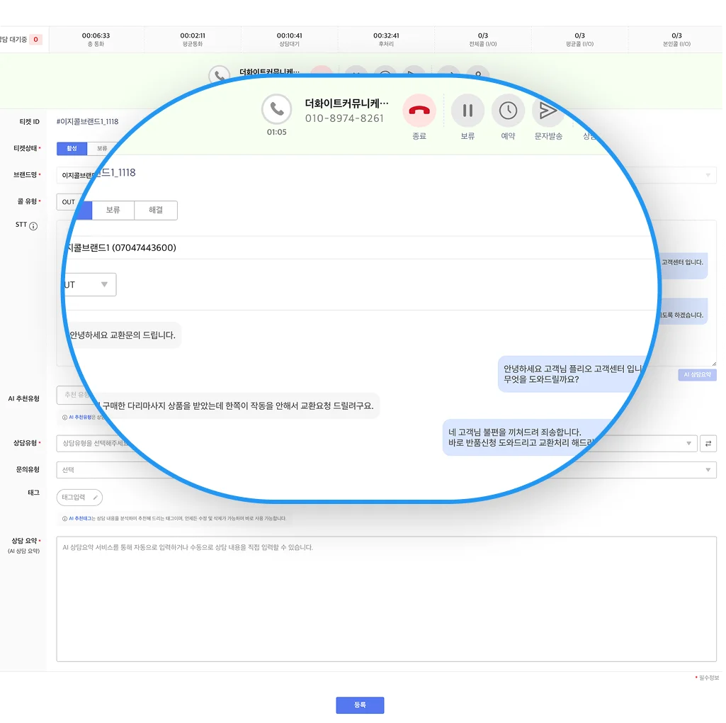 채팅솔루션, AI상담요약, 음성변환, STT