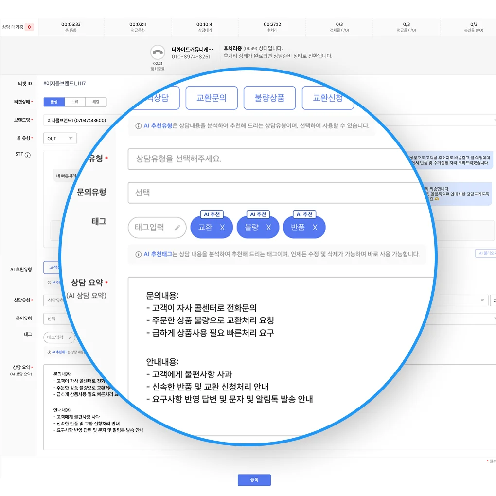 채팅솔루션, AI상담요약