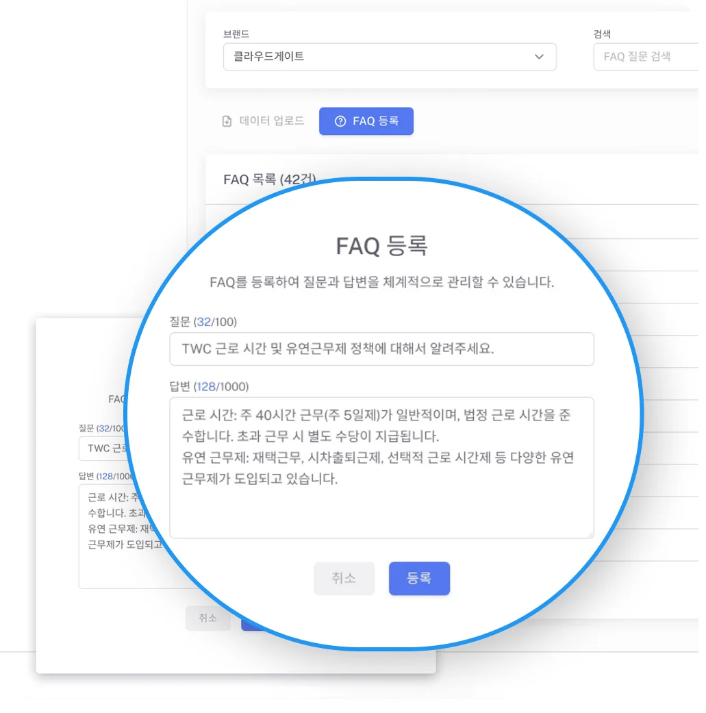 채팅솔루션, FAQ