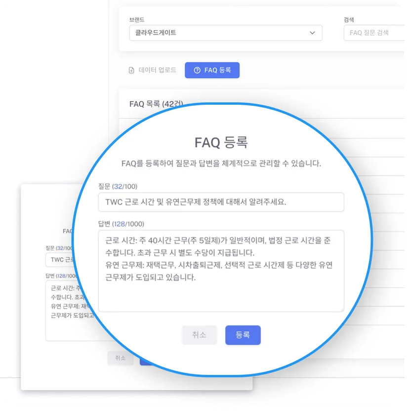 채팅솔루션, FAQ