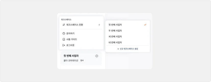 볼타 워크스페이스 전환