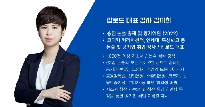 "잡로드 대표 강사"