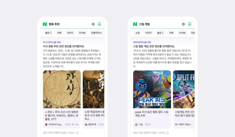 네이버 AI 브리핑 콘텐츠