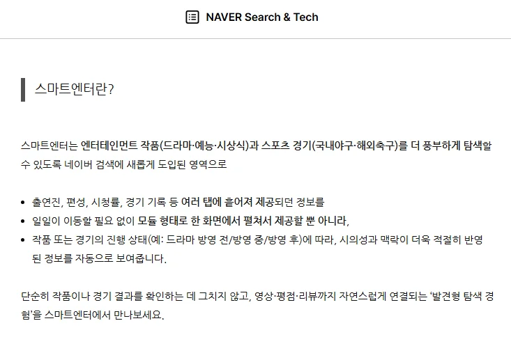네이버 검색 공식 블로그 콘텐츠 구조