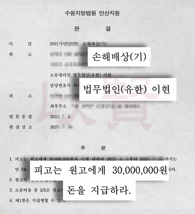 법무법인 이현, 상간자 소송 위자료 3000만원 받은 사례