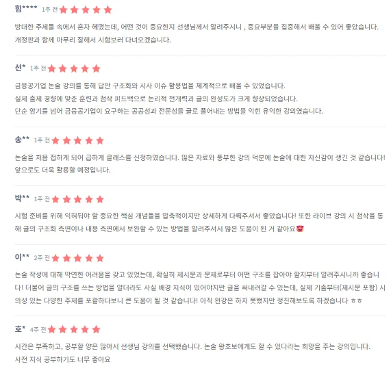 "잡로드 예결원 논술특강 후기"