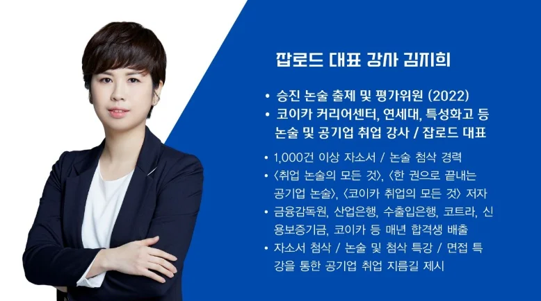 "잡로드 예결원 논술특강"