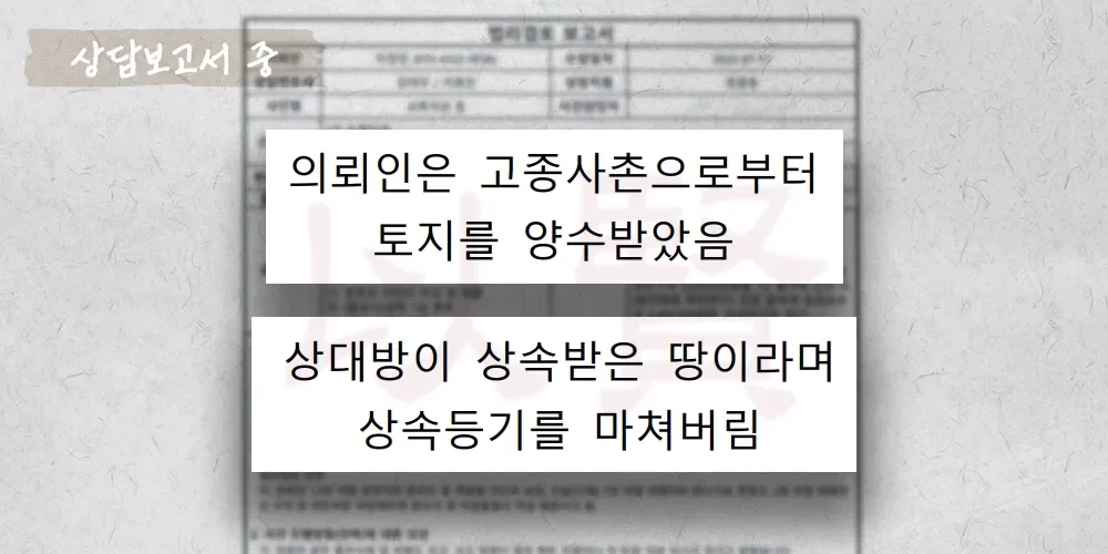 양수 받은 땅 점유취득시효 상담보고서 중 
