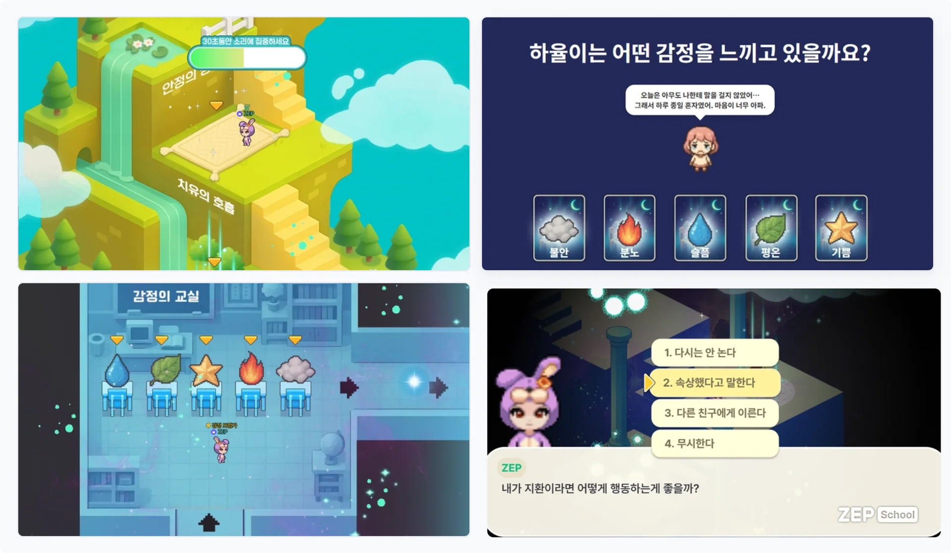 사회정서학습 수업 자료