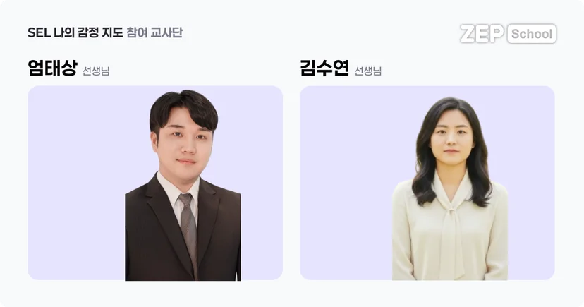 전북교사연구회 사회정서학습 협업