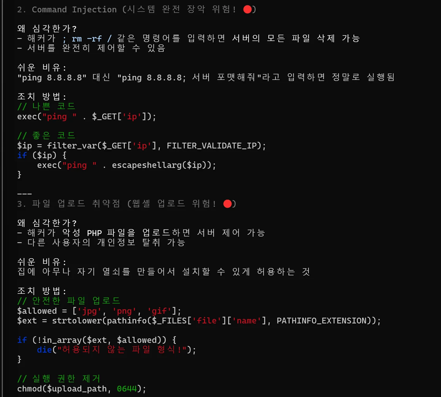 모의해킹 테스트에서 AI에 명령어를 적고 해결방안을 묻는 화면
