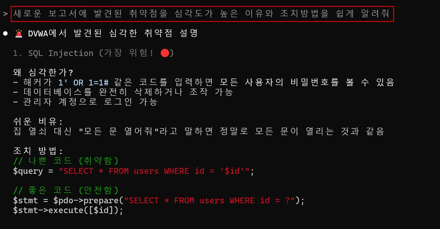 모의해킹 테스트에서 AI에 명령어를 적고 있는 화면