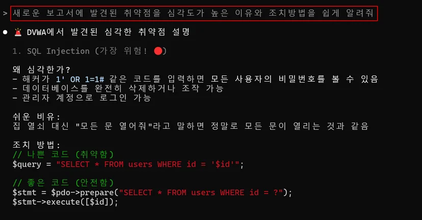 모의해킹 테스트에서 AI에 명령어를 적고 있는 화면
