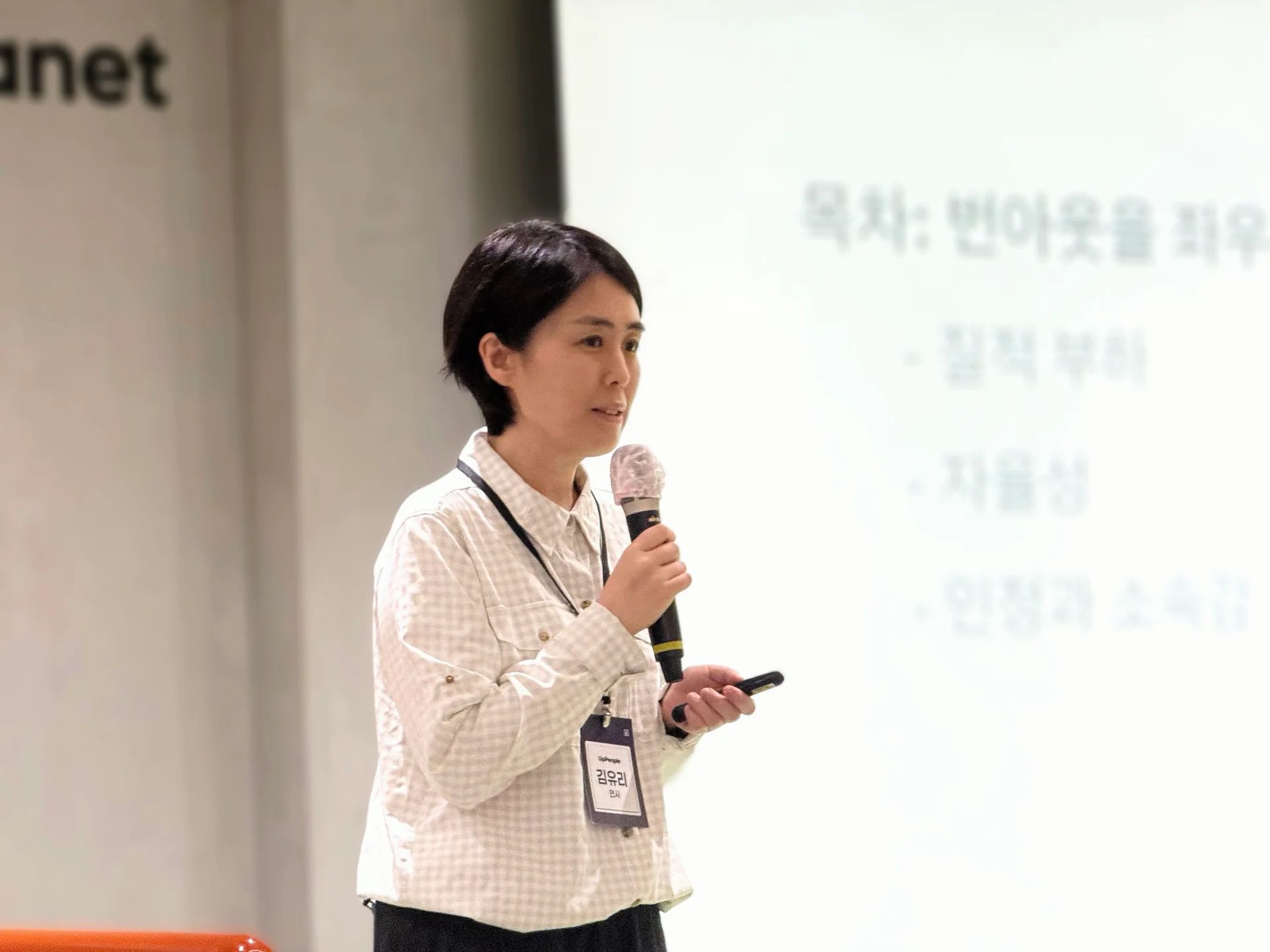 업피플 김유리 코치가 세미나의 연사로서 조직 차원의 번아웃 예방법을 전하고 있다.