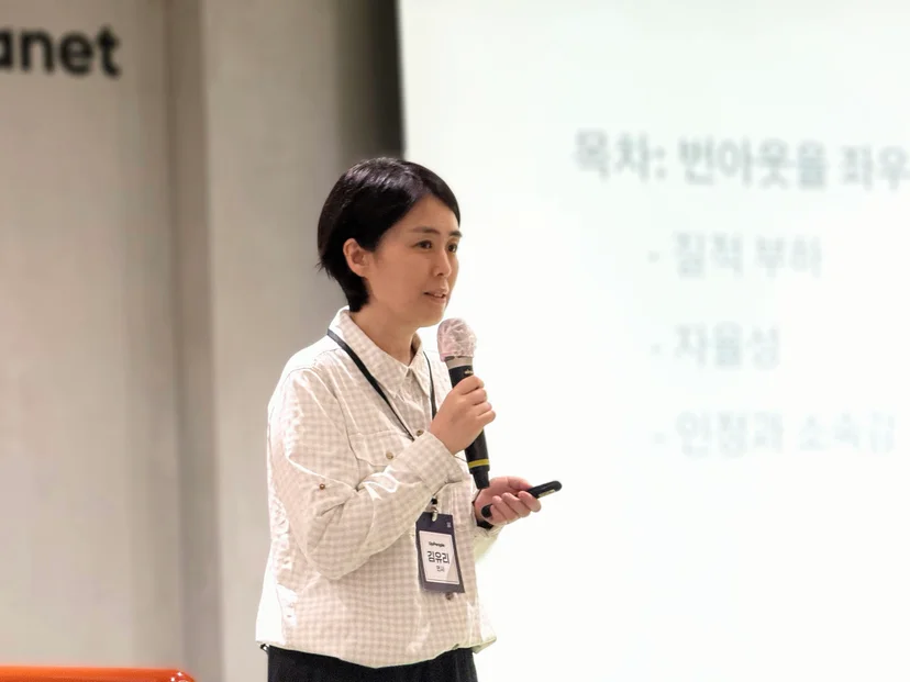 업피플 김유리 코치가 세미나의 연사로서 조직 차원의 번아웃 예방법을 전하고 있다.