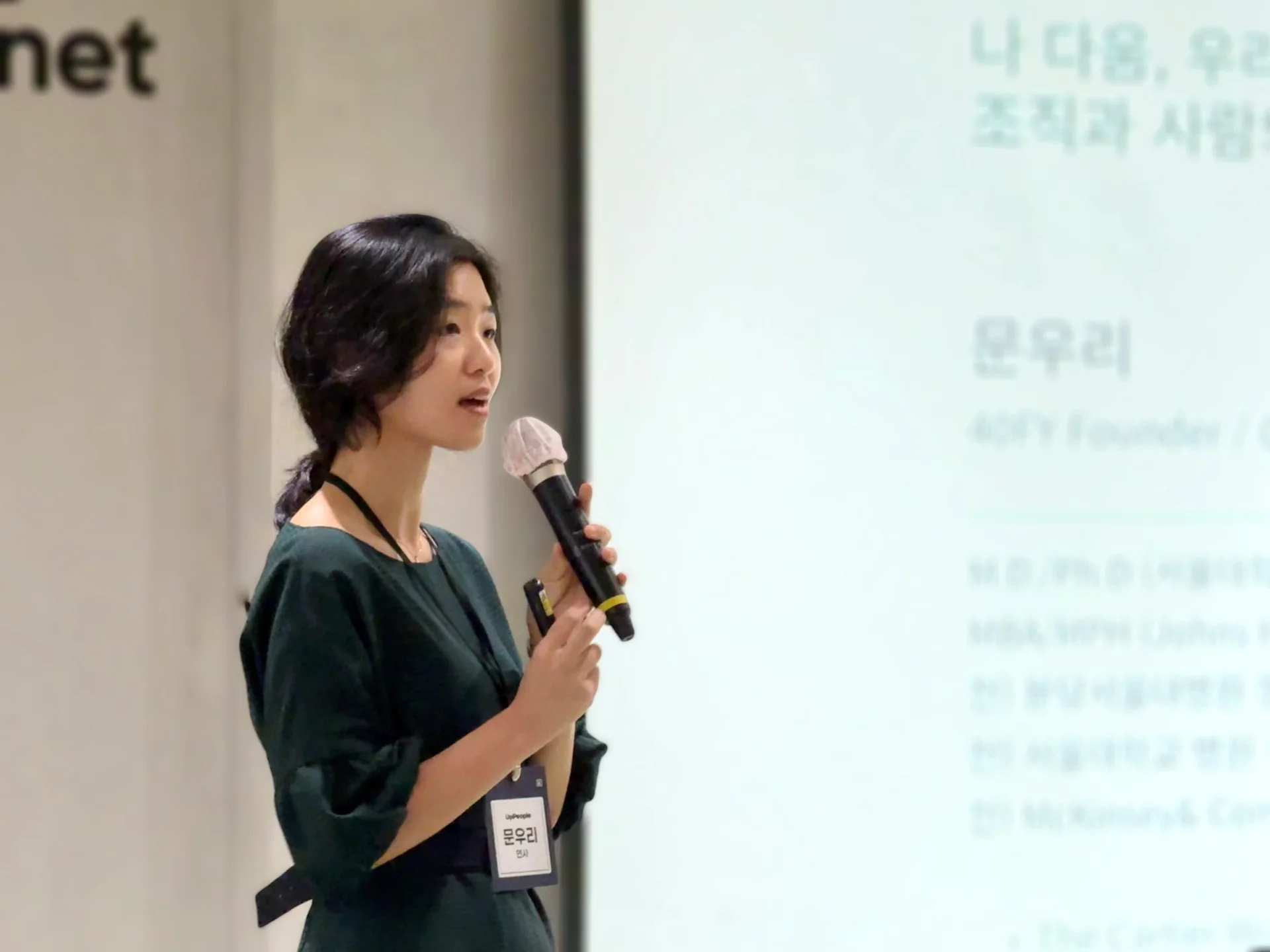 40FY 문우리 CEO가 마이크를 잡고 단상에서 세미나의 마지막 세션을 진행하고 있다.