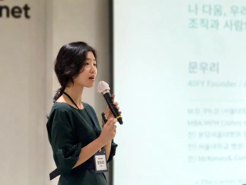 40FY 문우리 CEO가 마이크를 잡고 단상에서 세미나의 마지막 세션을 진행하고 있다.