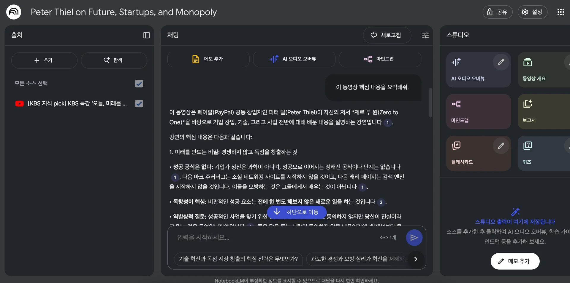 NotebookLM 채팅 결과