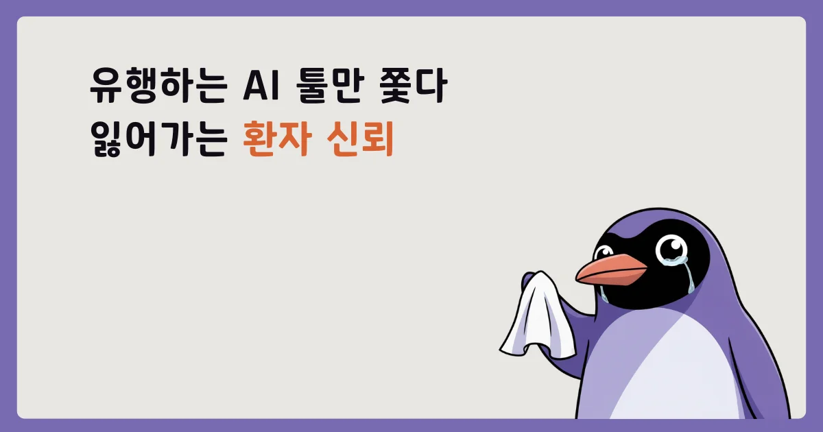 병원 ai 마케팅
