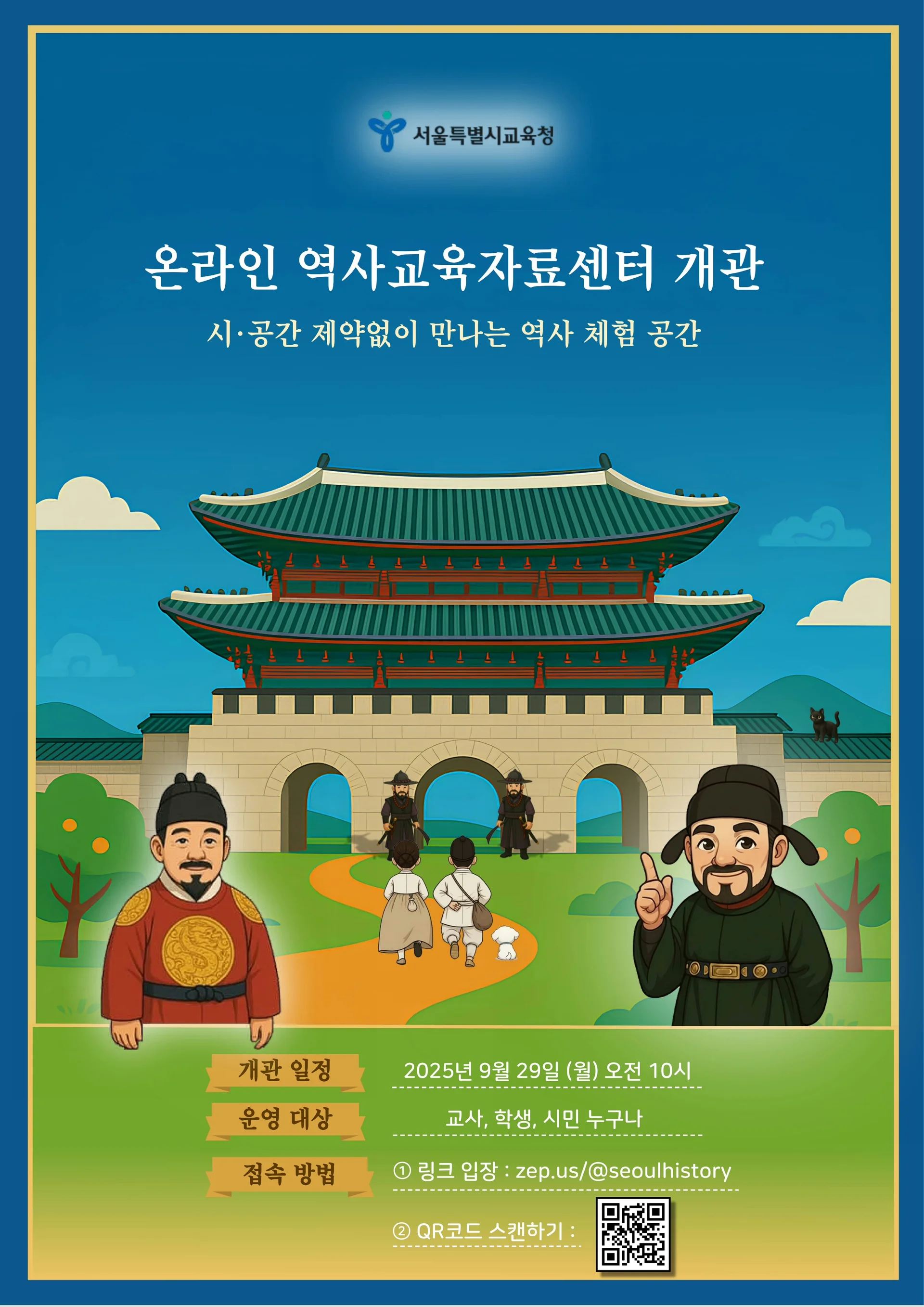 서울시 온라인 역사교육자료 센터