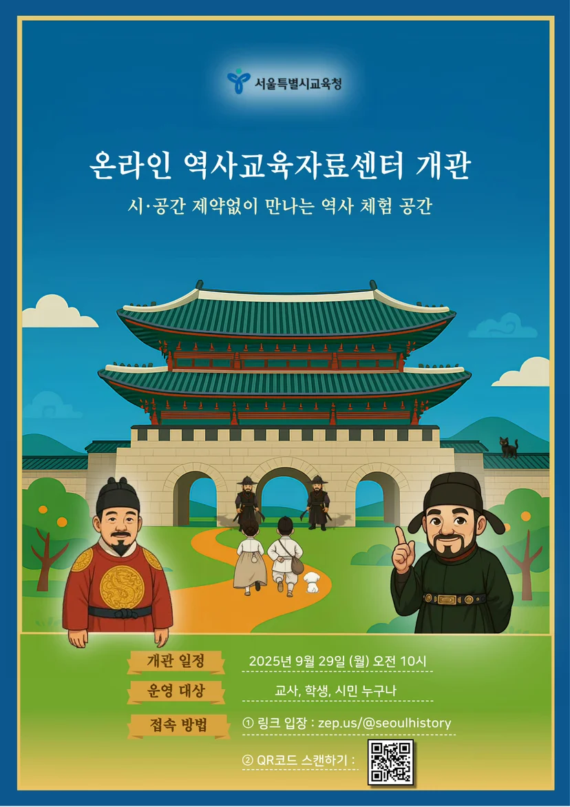 서울시 온라인 역사교육자료 센터