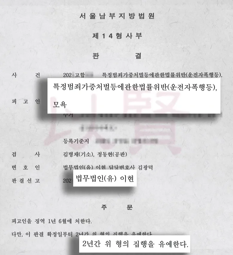 법무법인 이현, 운전자 폭행 집행유예 받은 실제 사례