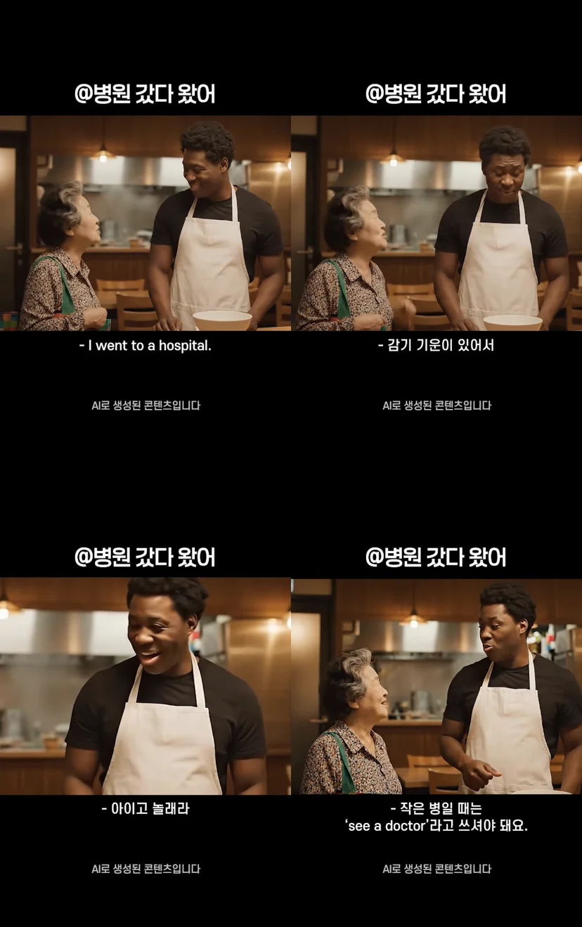 야나두 AI 광고 스크린샷 - 할머니와 흑인 캐릭터가 함께하는 장면