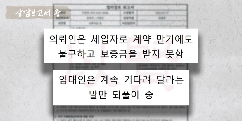 주택임차권 등기 의뢰인 상담 보고서