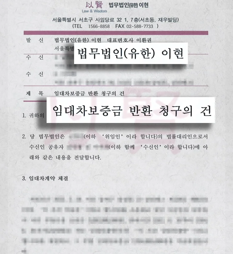 주택임차권등기 하기 전에 보낸 내용증명