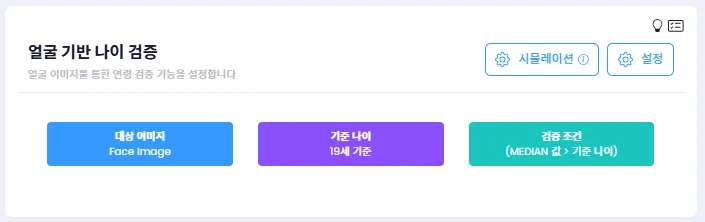 얼굴 기반 나이 검증 - 아르고스 대시보드