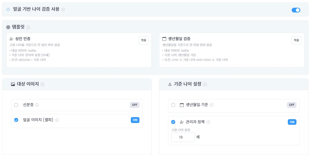 얼굴 기반 나이 검증 - 아르고스 대시보드