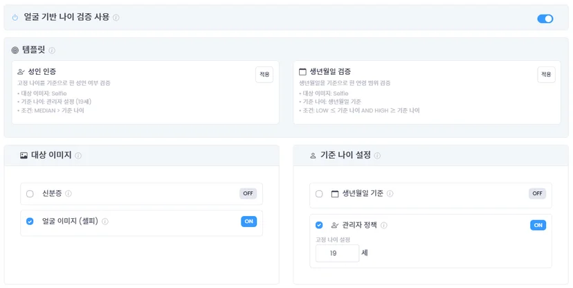 얼굴 기반 나이 검증 - 아르고스 대시보드