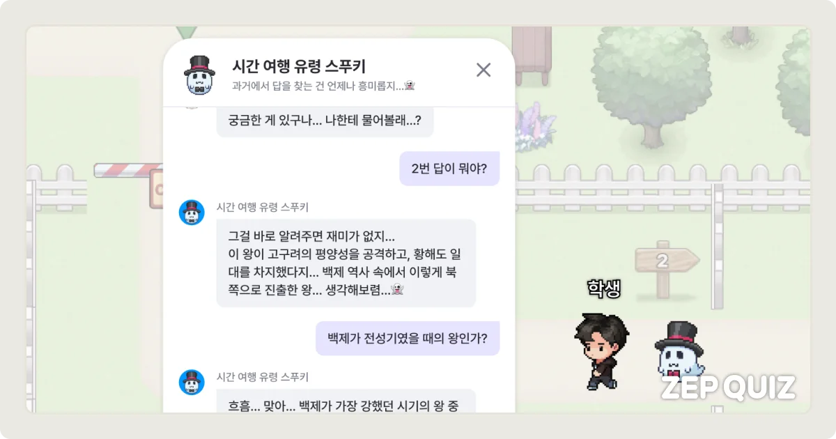 ZEP QUIZ 학습 도우미