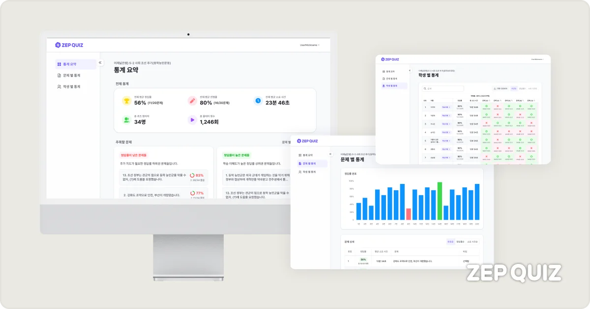 ZEP QUIZ 학습 리포트