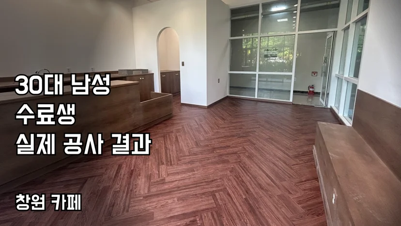 공사 결과