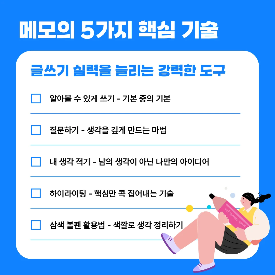 "공기업 논술 메모의 기술"